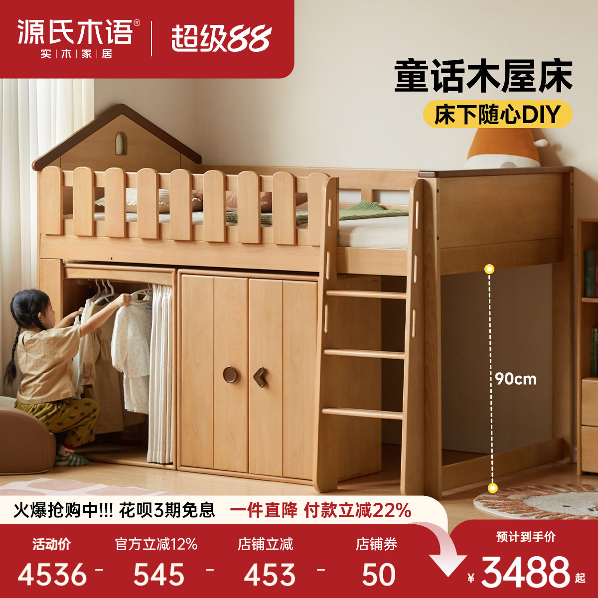 源氏木语全实木组合儿童上下床图片