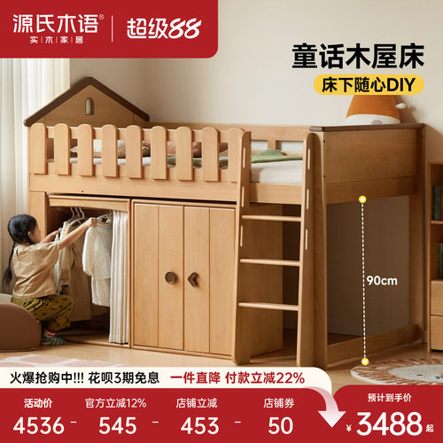 源氏木语全实木组合儿童上下床