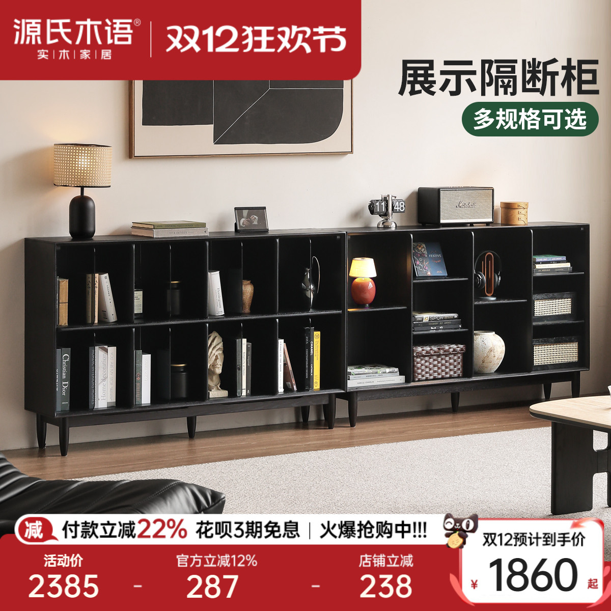 源氏木语黑色格子收纳矮书柜