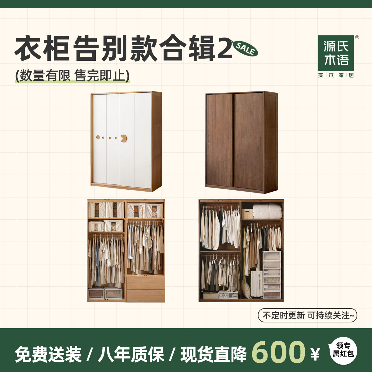 源氏木语卧室衣橱现代简约