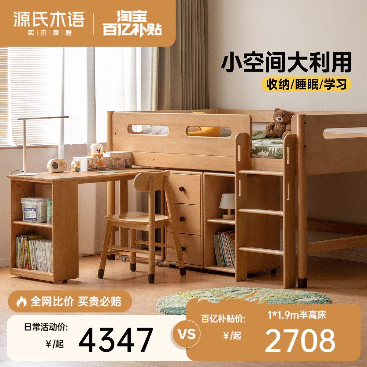 源氏木语实木多功能上床下桌