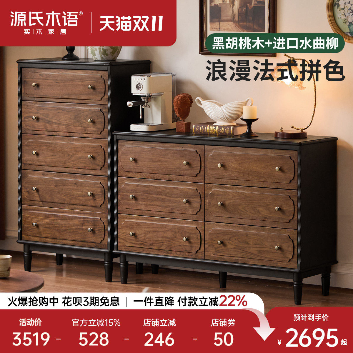 源氏木语法式复古黑胡桃木斗柜
