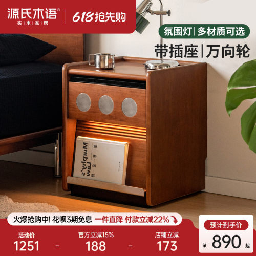 源氏木语卧室包豪斯实木床头柜