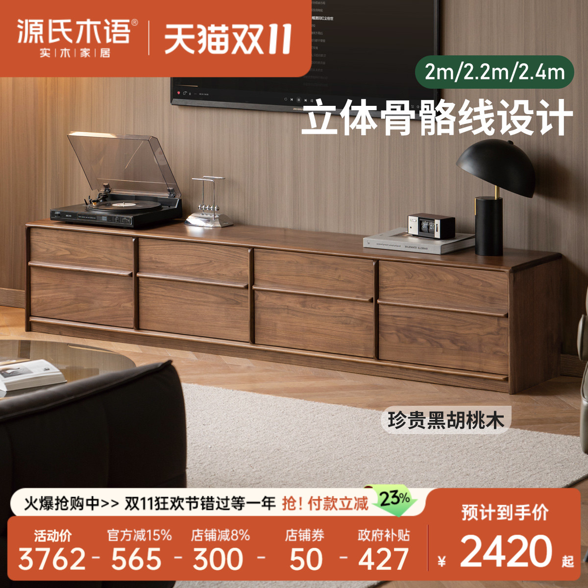 源氏木语现代简约客厅电视柜