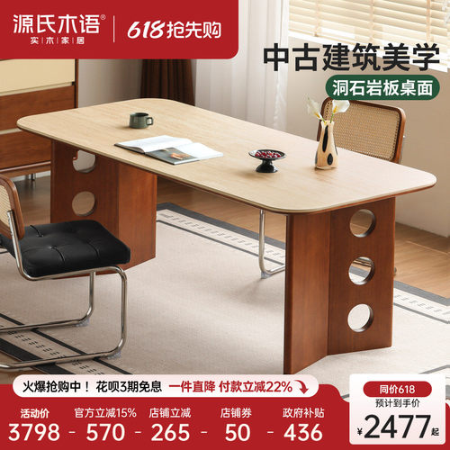 源氏木语实木中古风岩板餐桌