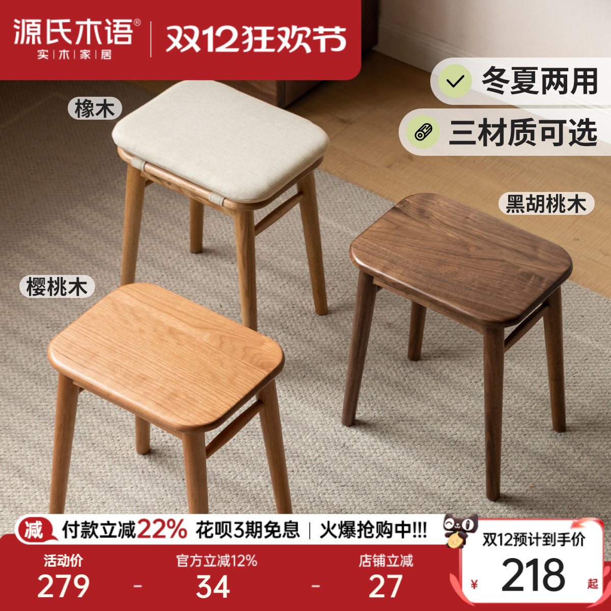 源氏木语现代简约卧室化妆凳