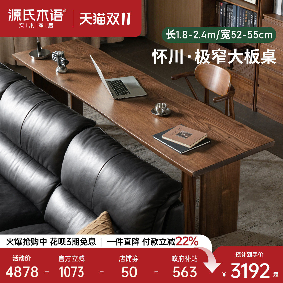 源氏木语实木餐桌黑胡桃窄桌工作台自然边大板桌沙发后去客厅长桌