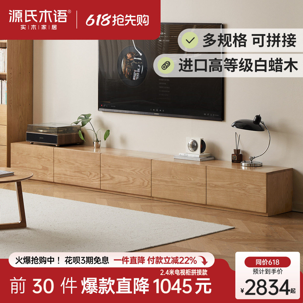源氏木语实木电视柜现代简约落地收纳储物柜客厅白蜡木原木风地柜