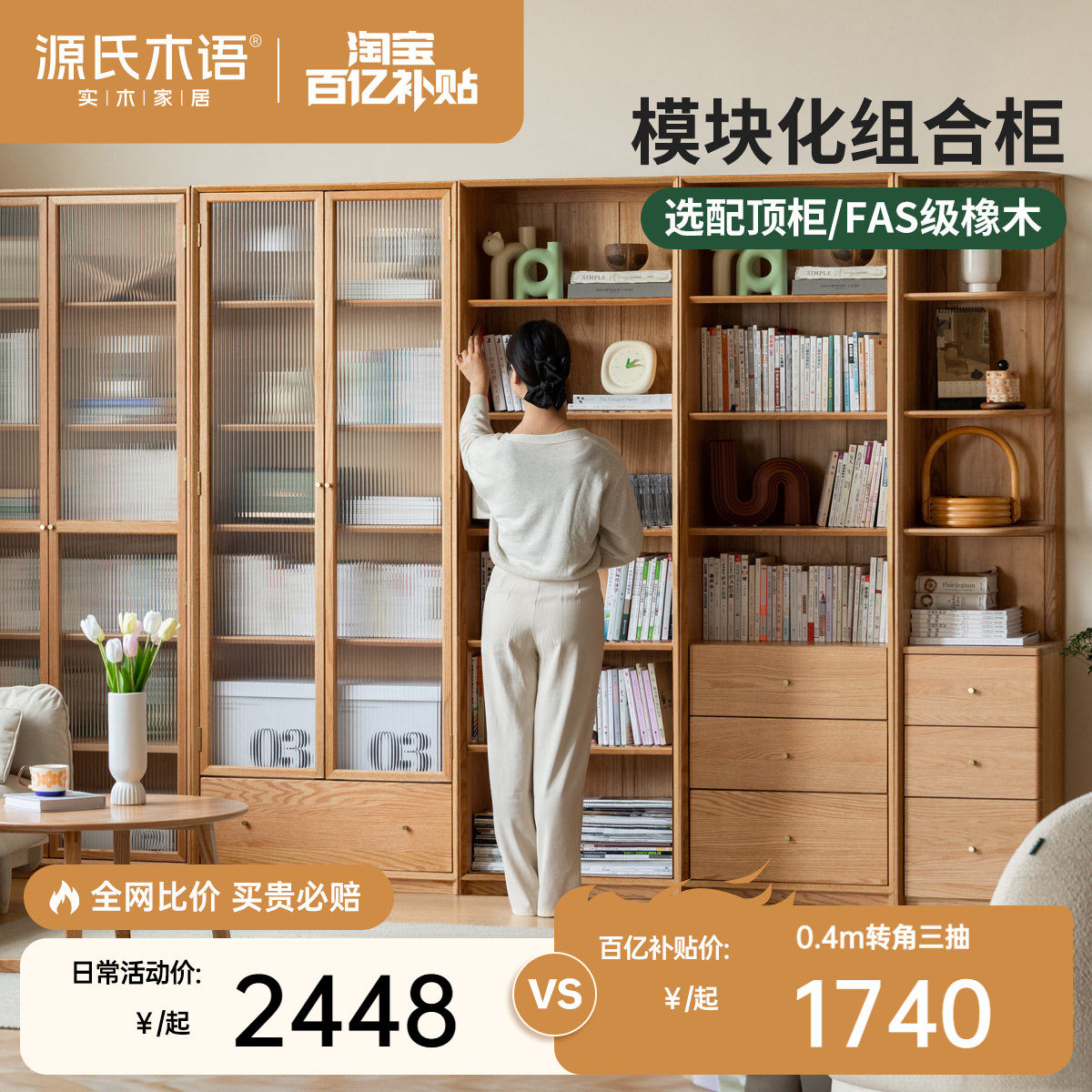 北欧现代实木书柜橡木背景墙书橱 源氏木语落地书柜组合 水曲柳原