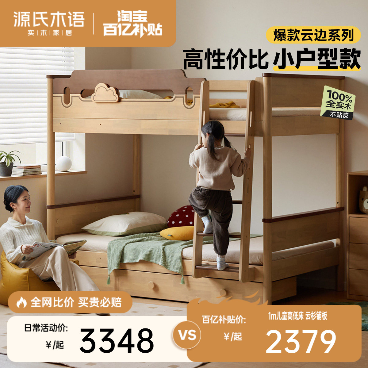 源氏木语实木儿童高低床上下铺双层床家用小户型上下床成人子母床