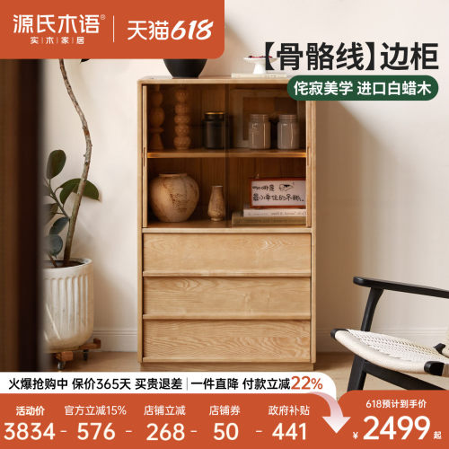 源氏木语客厅侘寂风电视柜边柜