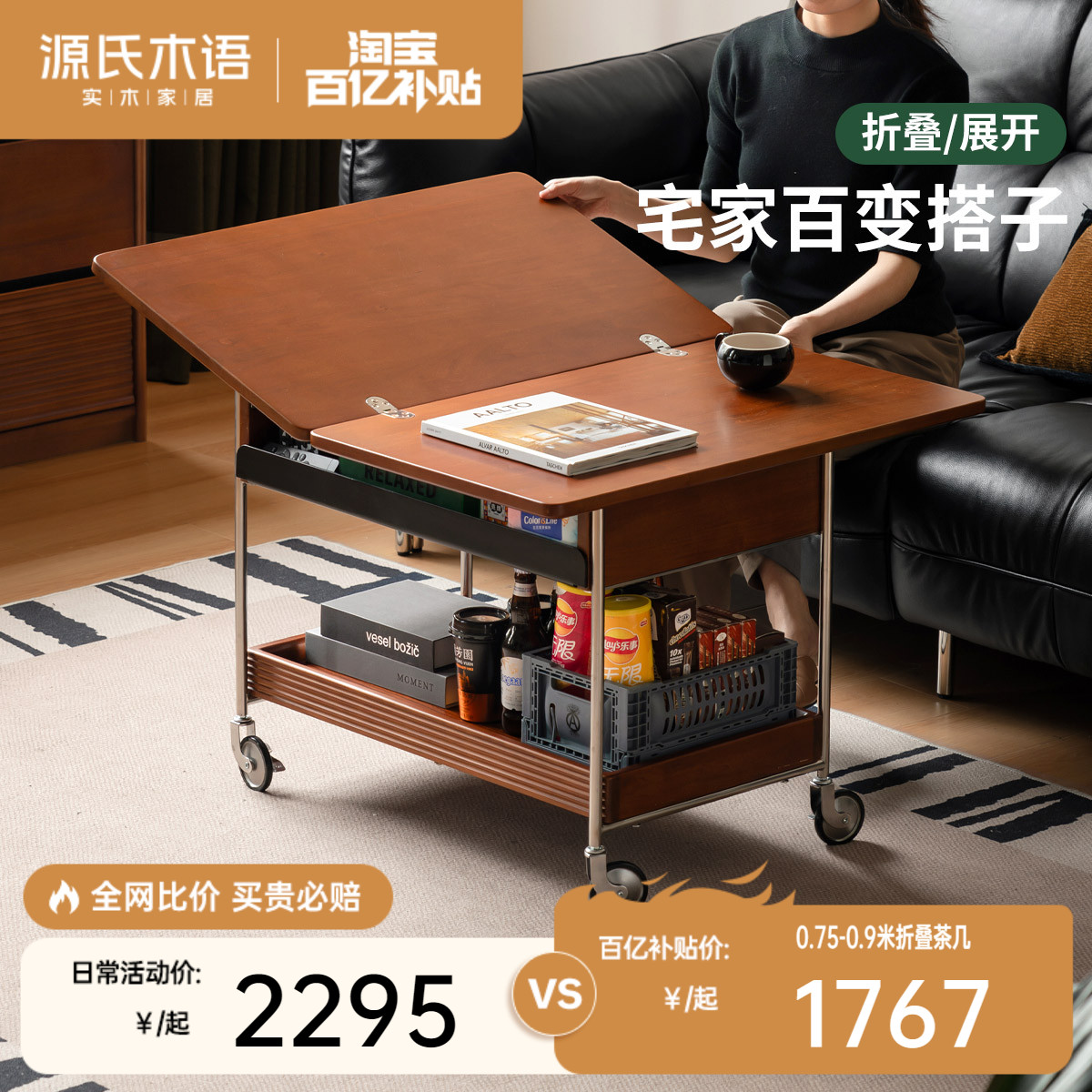 源氏木语客厅包豪斯折叠茶几