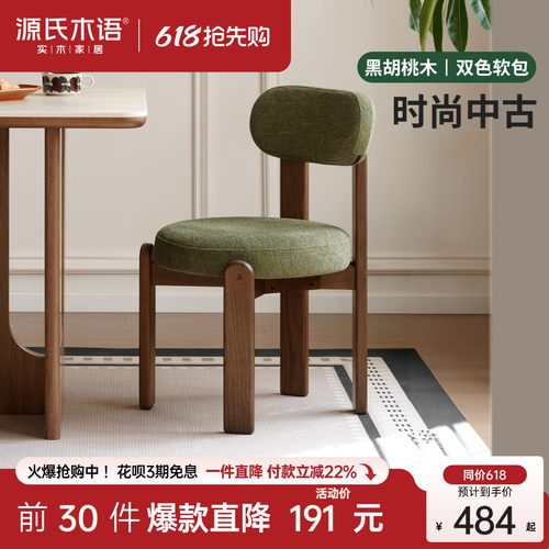 源氏木语实木餐椅黑胡桃木休闲椅