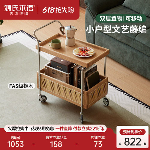 源氏木语客厅橡木移动藤编小推车