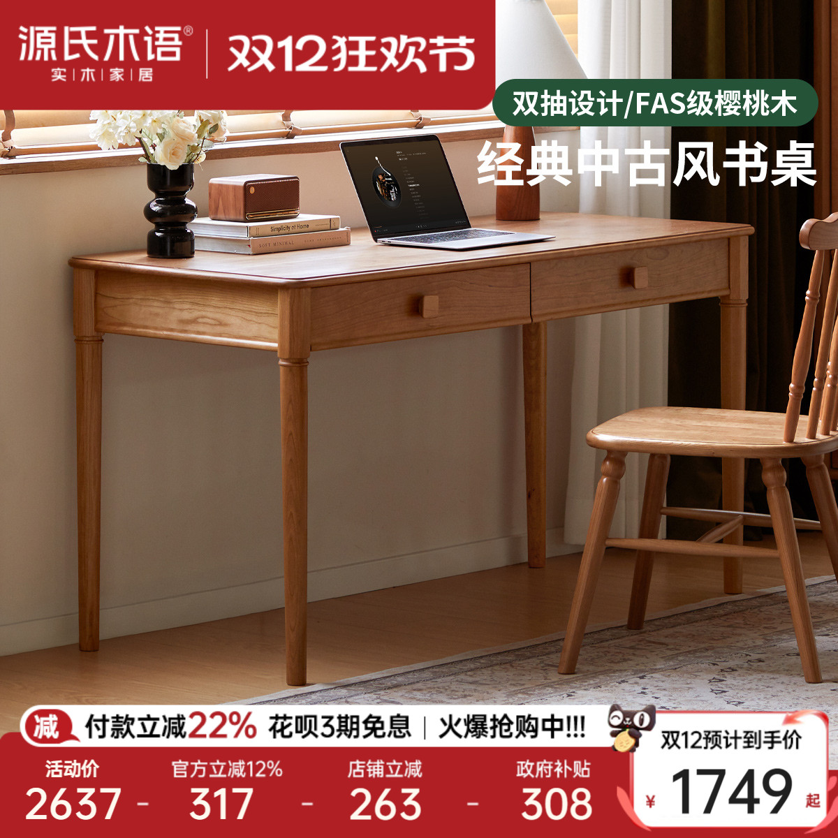 源氏木语实木中古风书桌