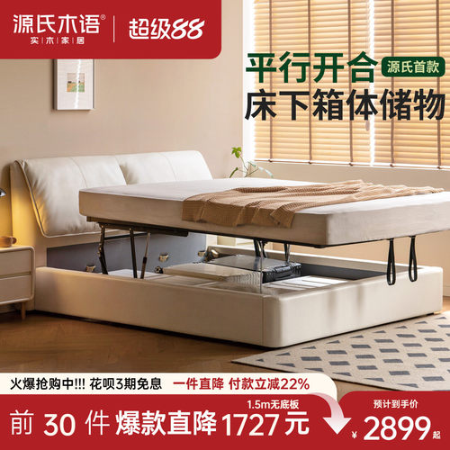 源氏木语箱体储物床小象耳朵皮床