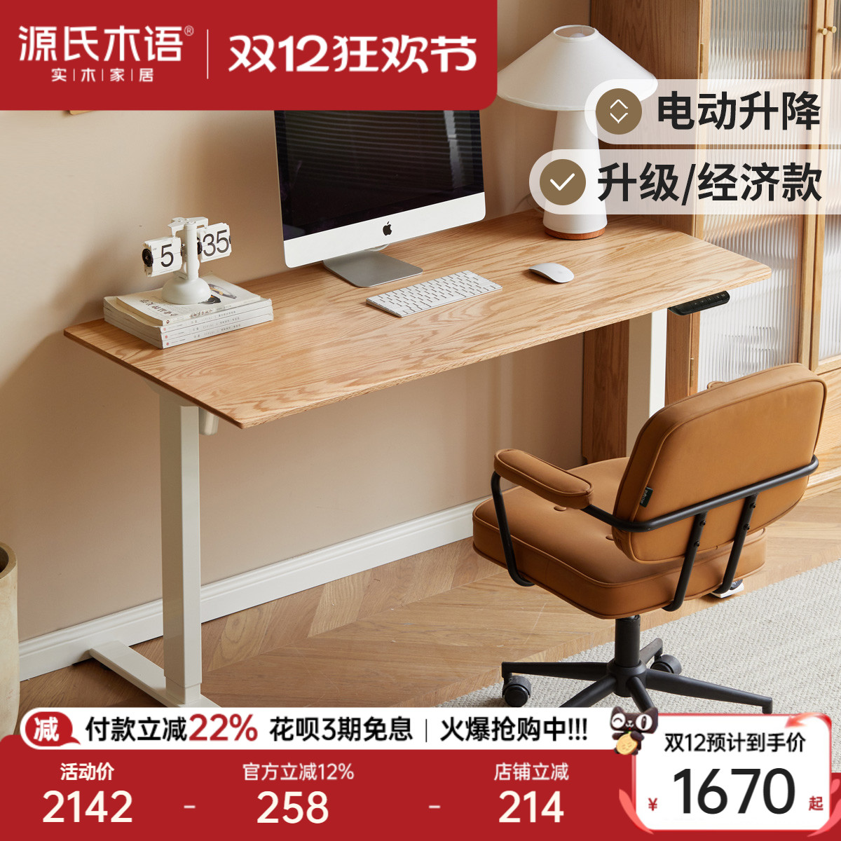 源氏木语可电动升降实木工作台