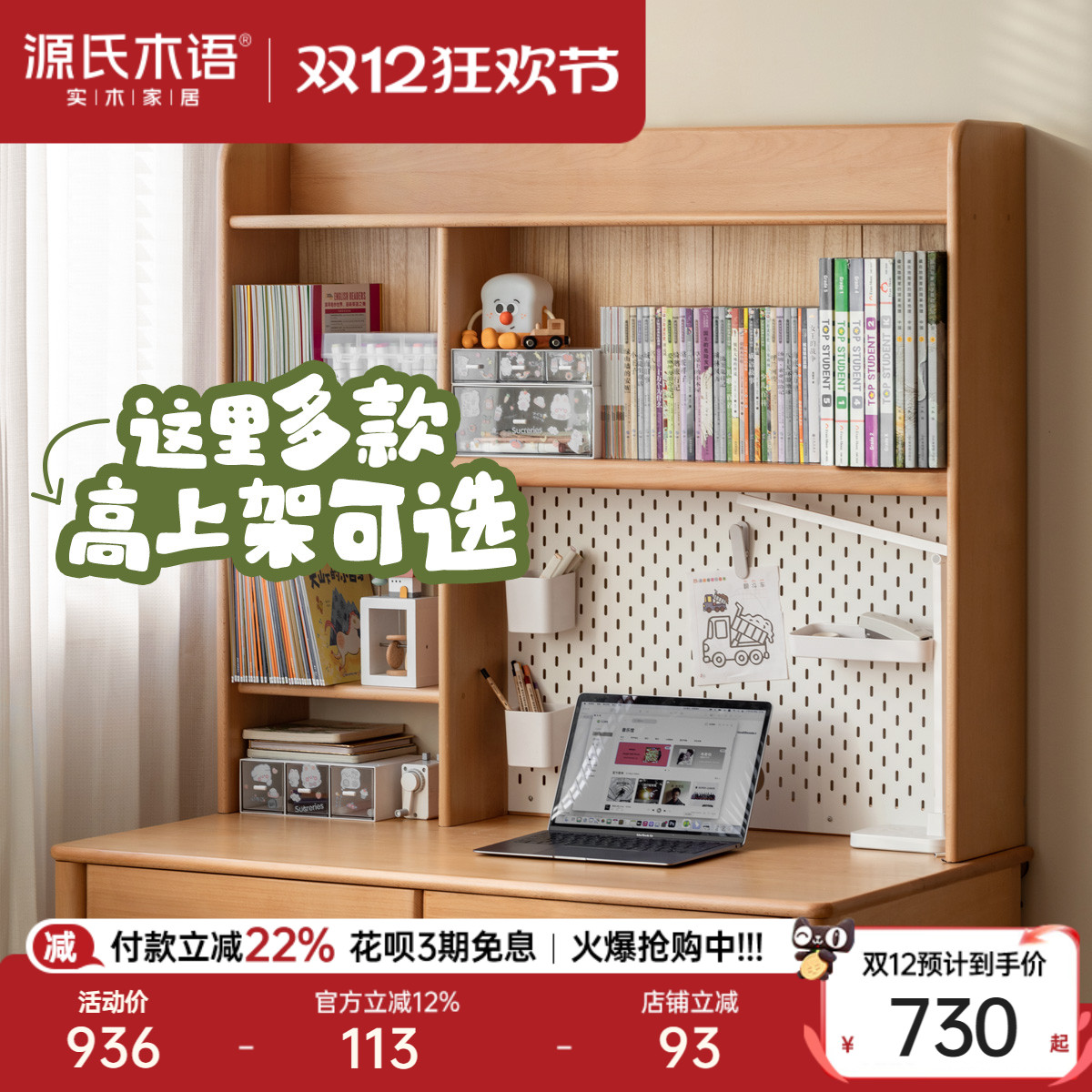 源氏木语实木学习桌上架简约书架