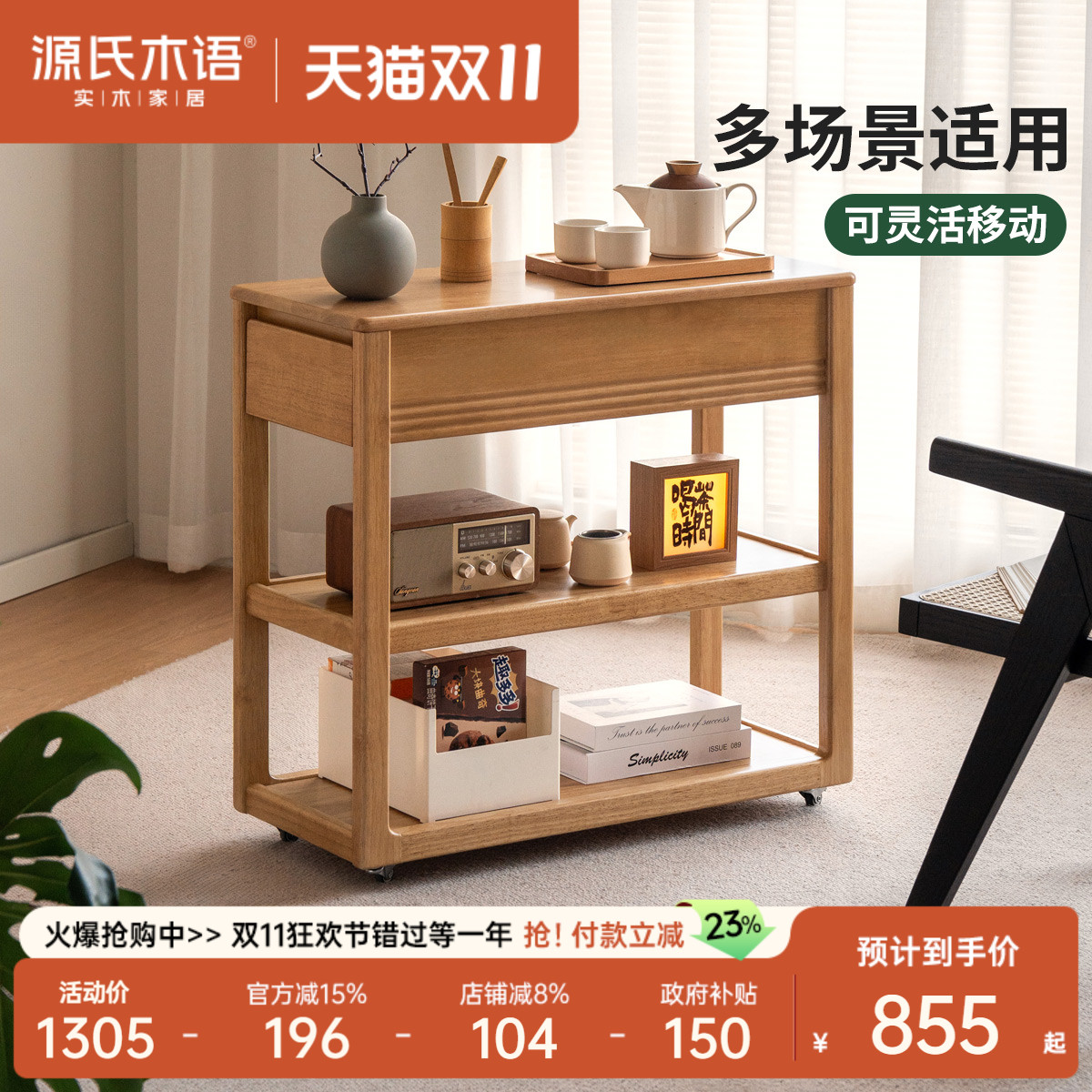 源氏木语实木薄餐边柜可移动边柜