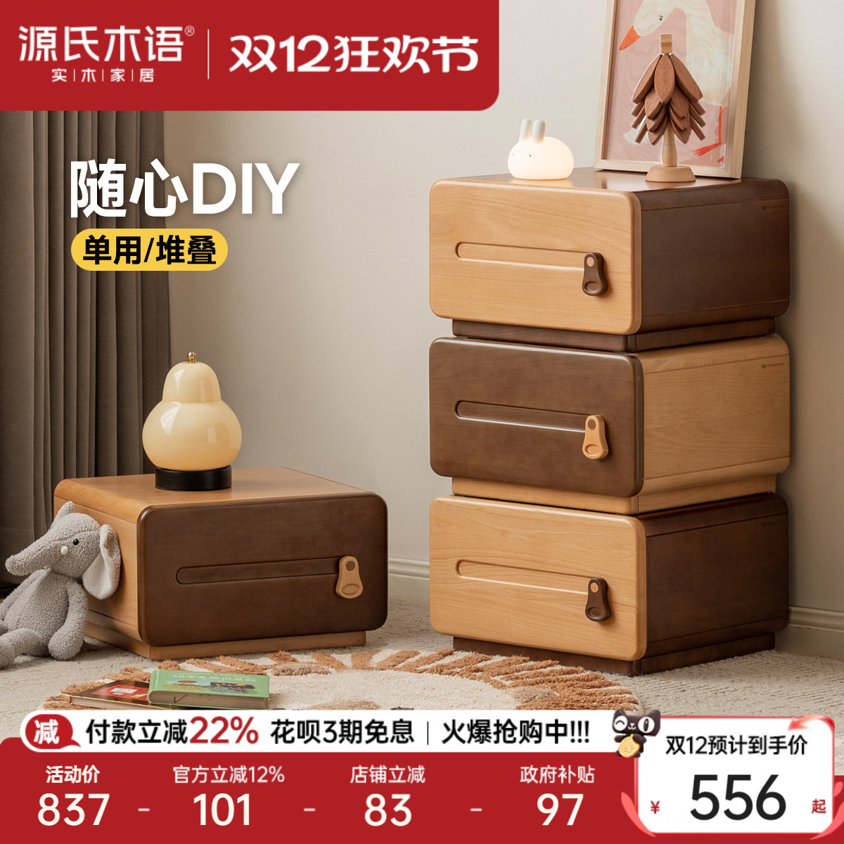 源氏木语实木儿童可堆叠斗柜