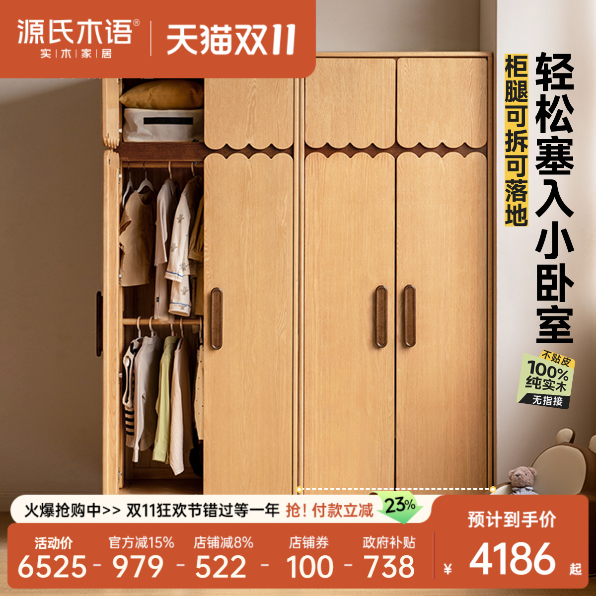 源氏木语卧室原木风橡木儿童衣柜