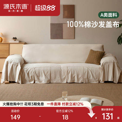 源氏木语四季通用沙发盖布