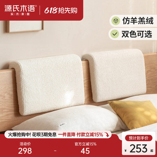 源氏木语床头靠垫简约卧室靠背枕