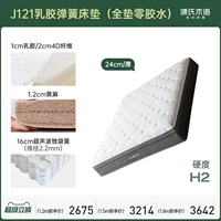 (Полный клей для подушки) 4D латексный пружинный матрас (толщиной 24 см/H2 Hard) J121