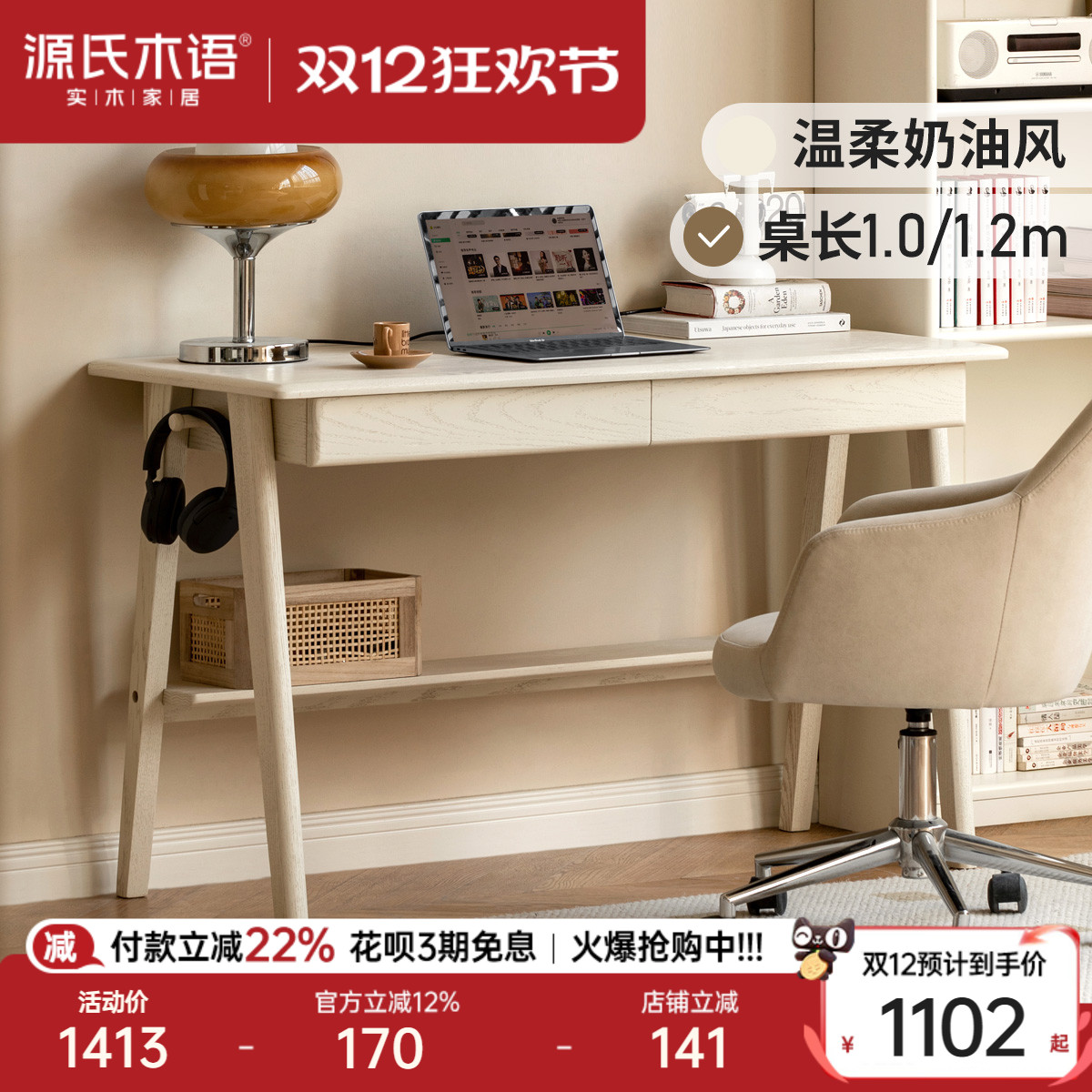 源氏木语实木书桌奶油风办公桌