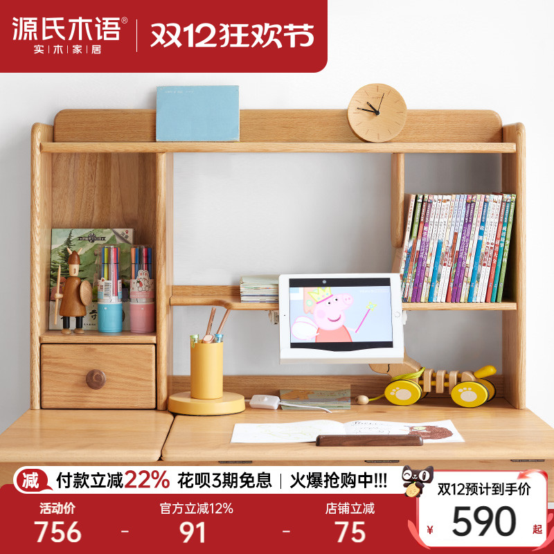 源氏木语实木书桌书架儿童绘本架