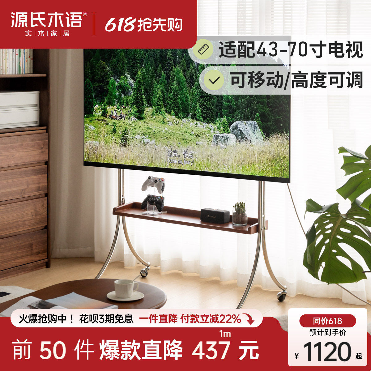 源氏木语实木电视机挂架中古移动落地推车家用复古会议一体机支架