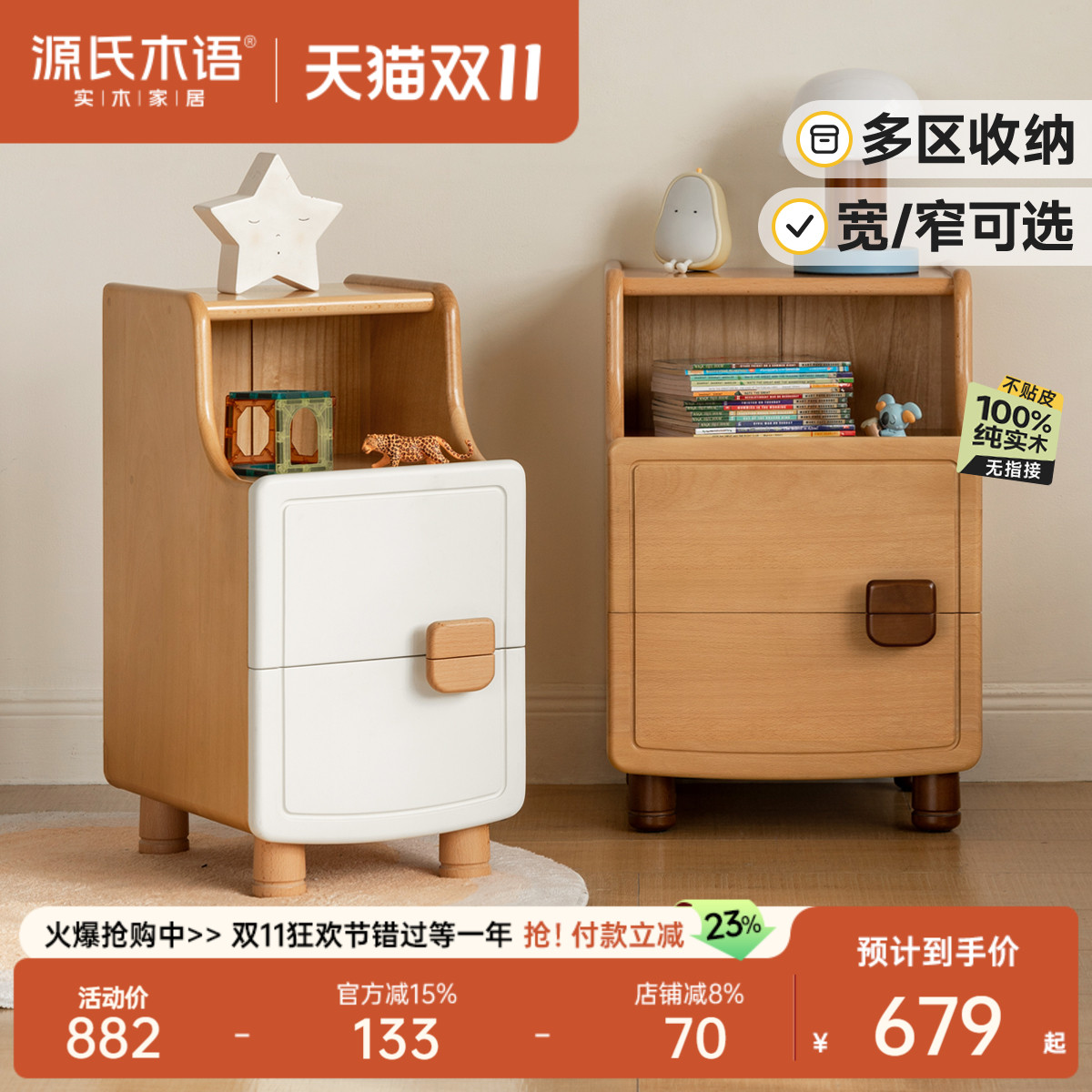 源氏木语实木儿童床头柜置物柜