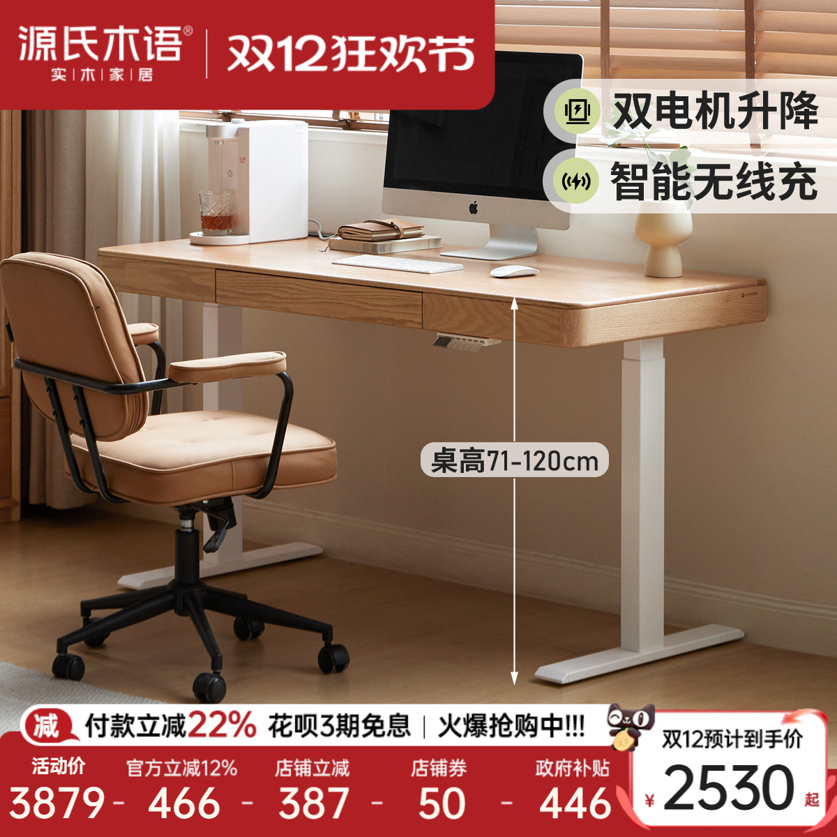 源氏木语实木多功能升降桌