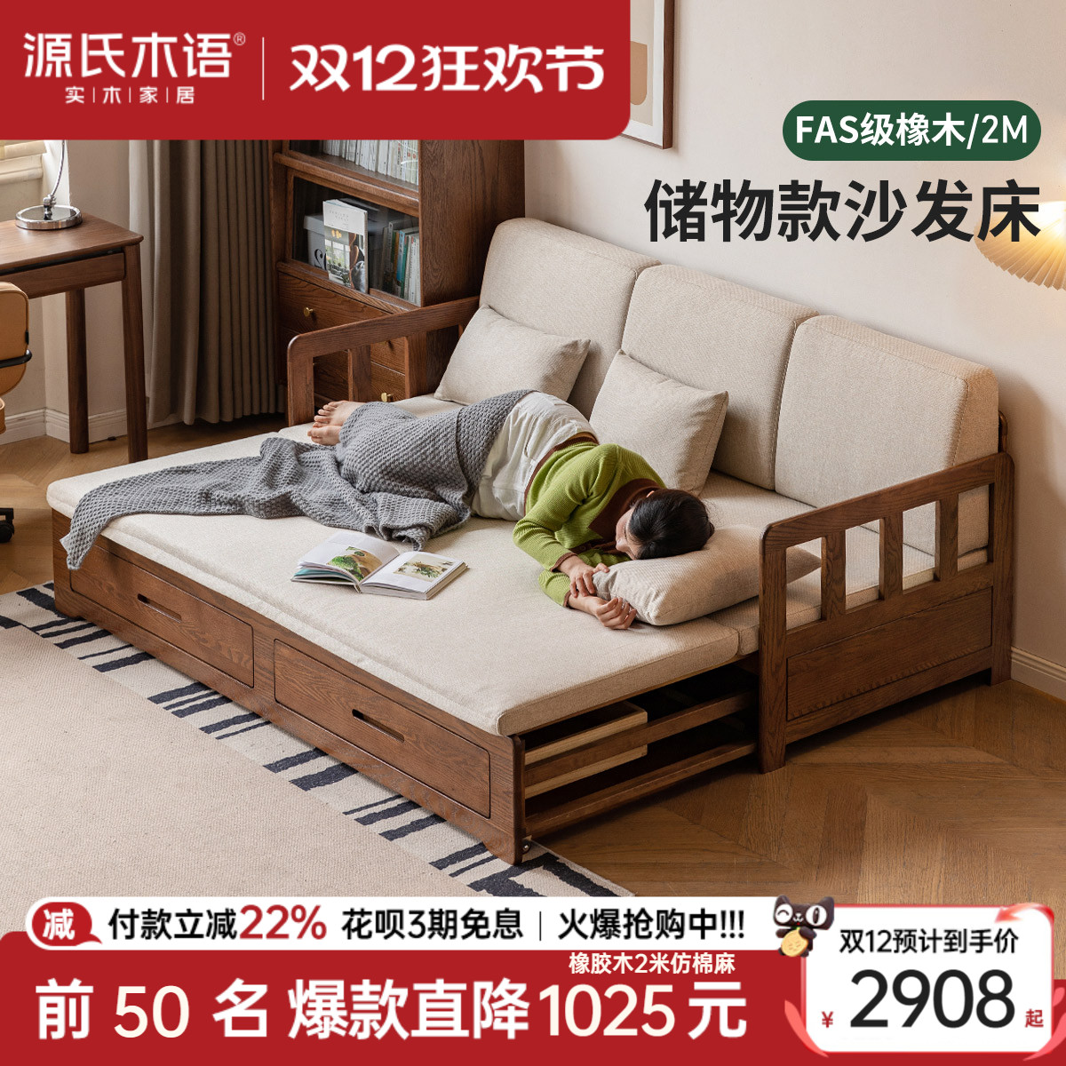 源氏木语现代简约橡木折叠沙发床