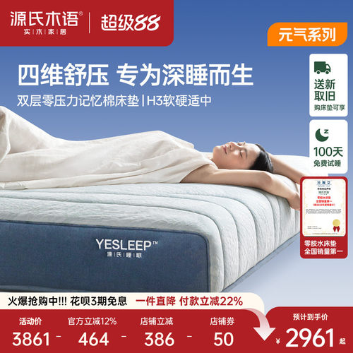 源氏木语深睡记忆棉弹簧垫