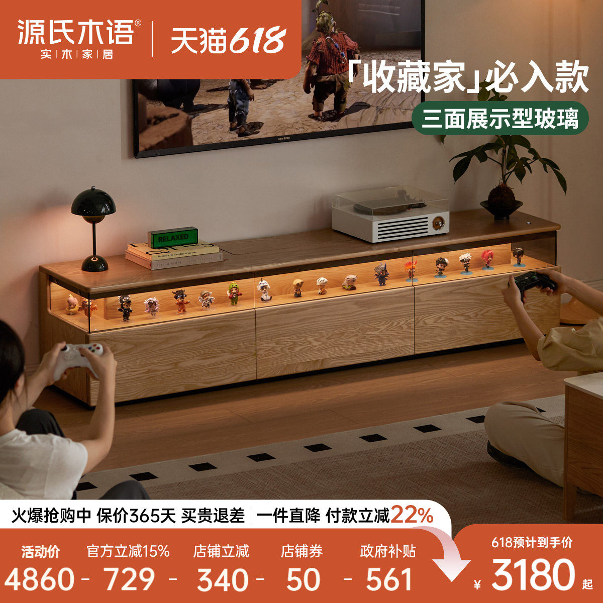 源氏木语实木电视柜客厅现代简约收纳储物地柜落地带灯手办展示柜