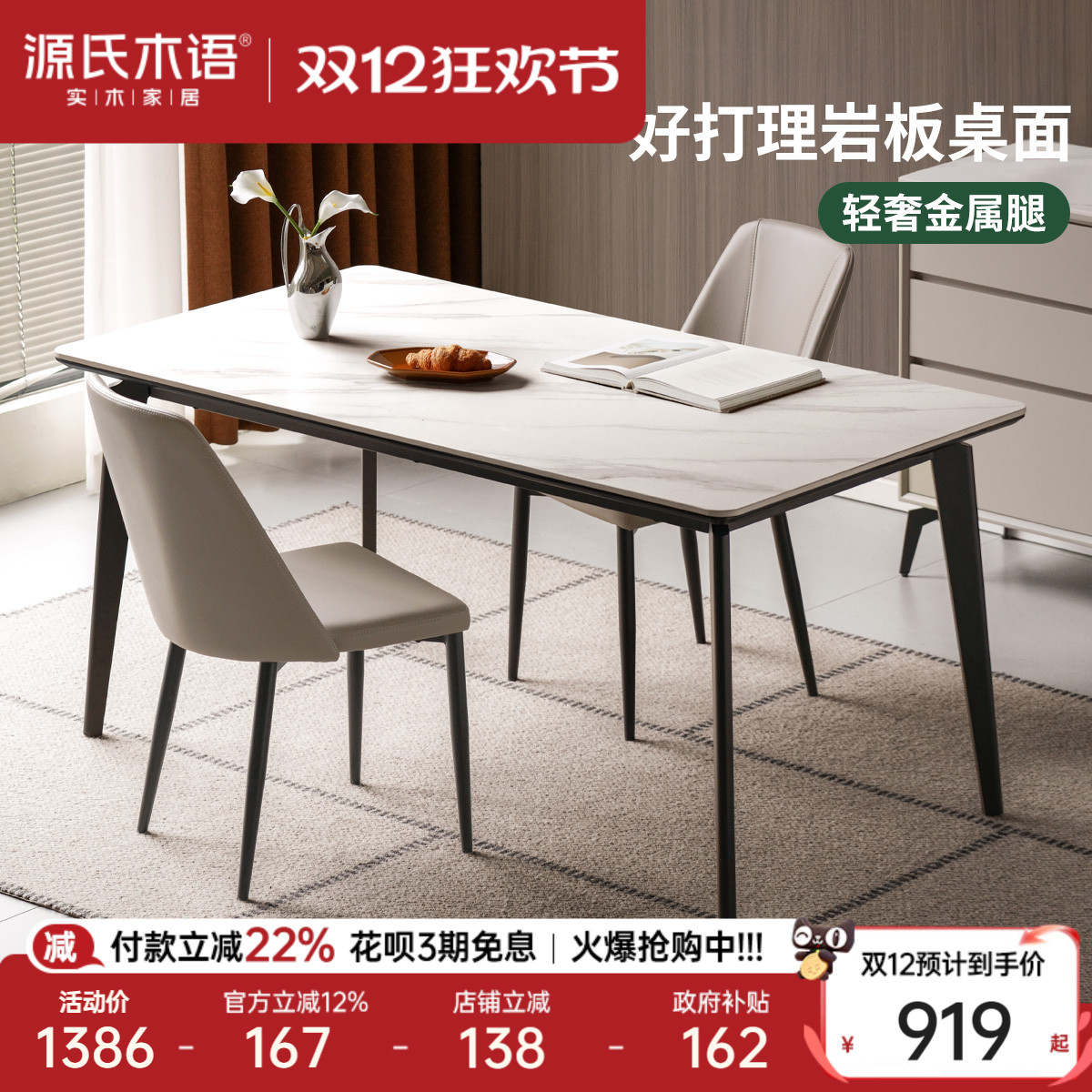 源氏木语现代简约实木岩板餐桌