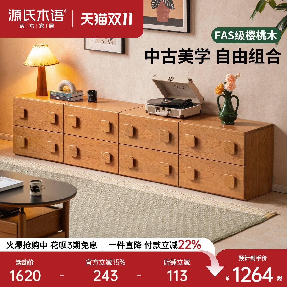 源氏木语实木电视柜客厅中古模块组合边柜樱桃木多功能落地卡门柜