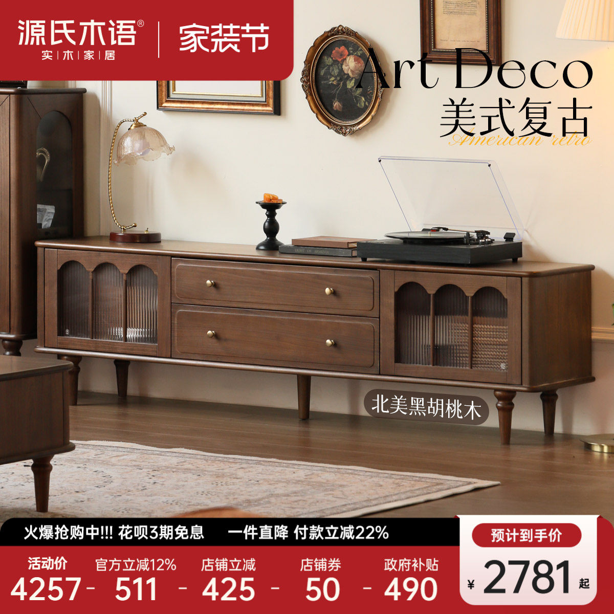 源氏木语实木电视柜美式复古收纳地柜客厅黑胡桃木电视柜茶几组合