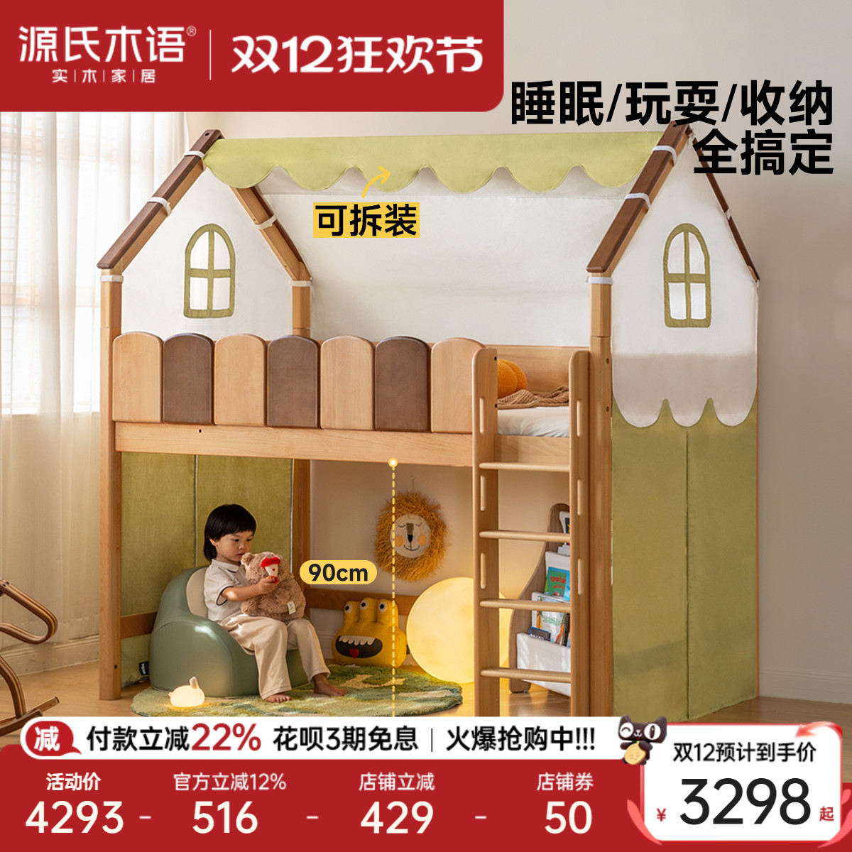 源氏木语实木儿童多功能半高床