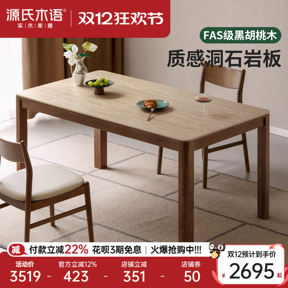 源氏木语轻奢风黑胡桃木岩板餐桌