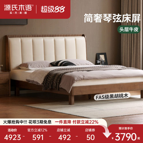 源氏木语意式轻奢黑胡桃木真皮床