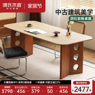 源氏木语实木餐桌餐厅中古风岩板饭桌复古吃饭桌子家用桌椅组合