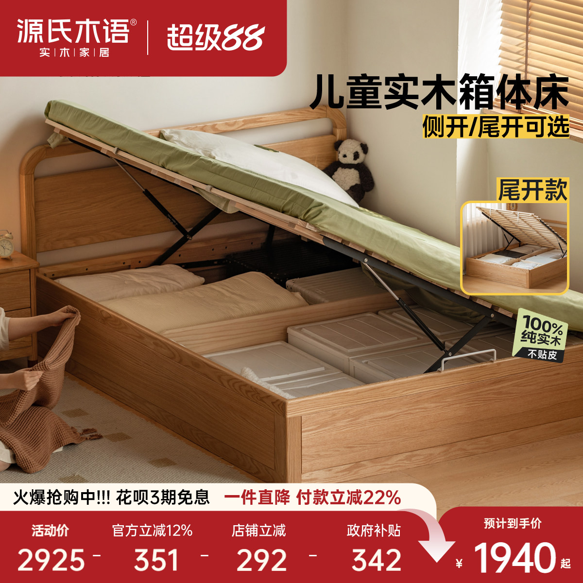 源氏木语实木儿童箱体床储物床图片
