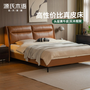 源氏木语真皮床现代简约头层牛皮软包床轻奢卧室互不打扰双人床