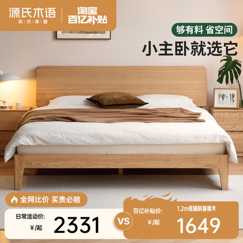 源氏木语橡木实木斜靠大板床