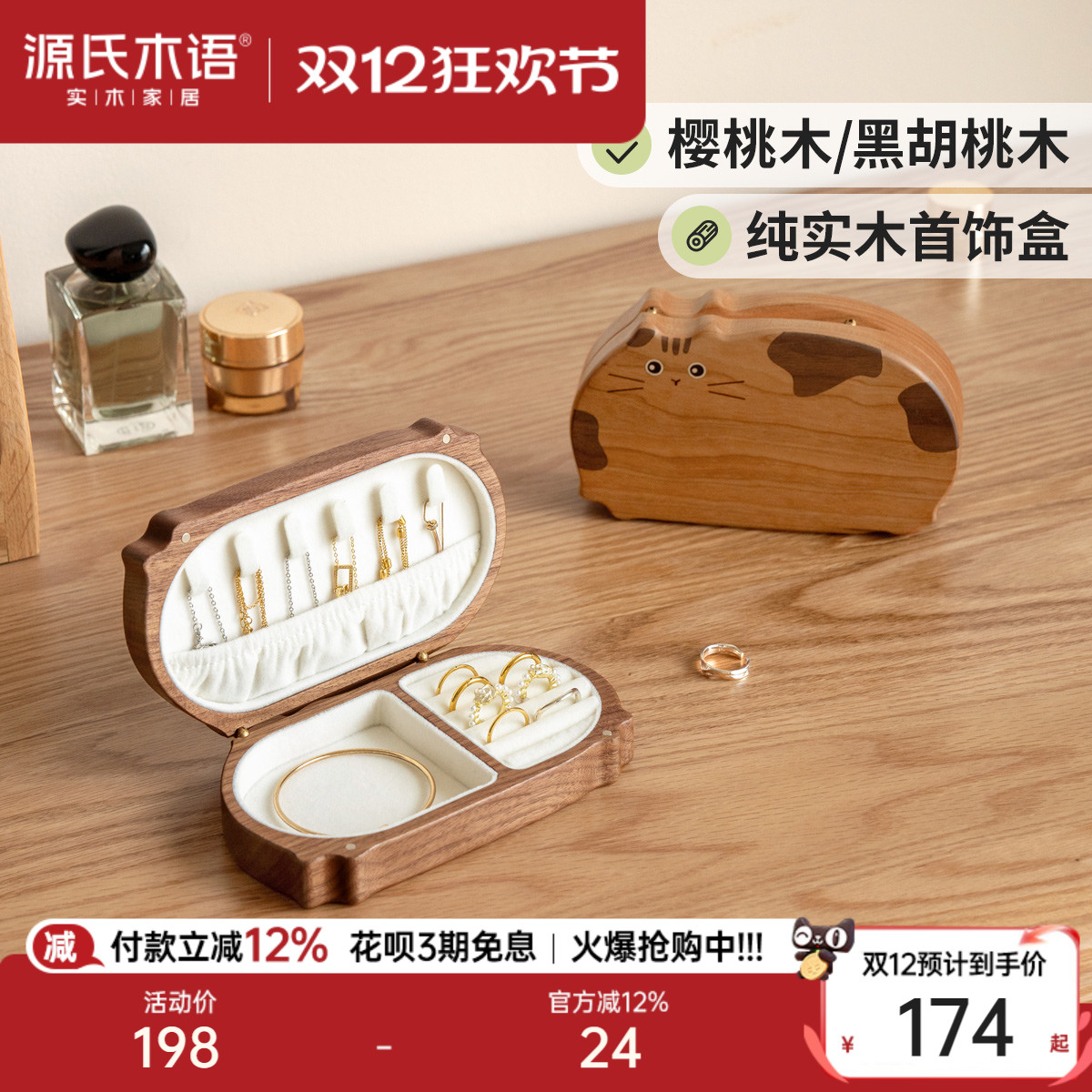 源氏木语实木首饰盒便携式珠宝盒