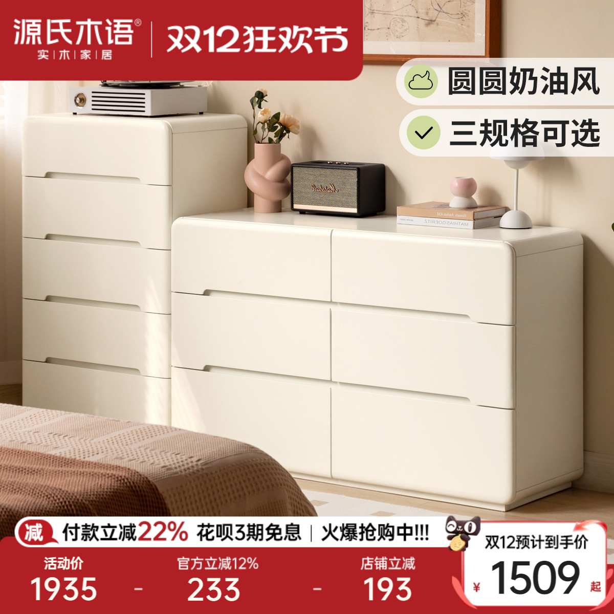 源氏木语全实木白色奶油风六斗柜