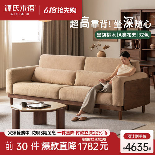 源氏木语客厅黑胡桃木布艺沙发