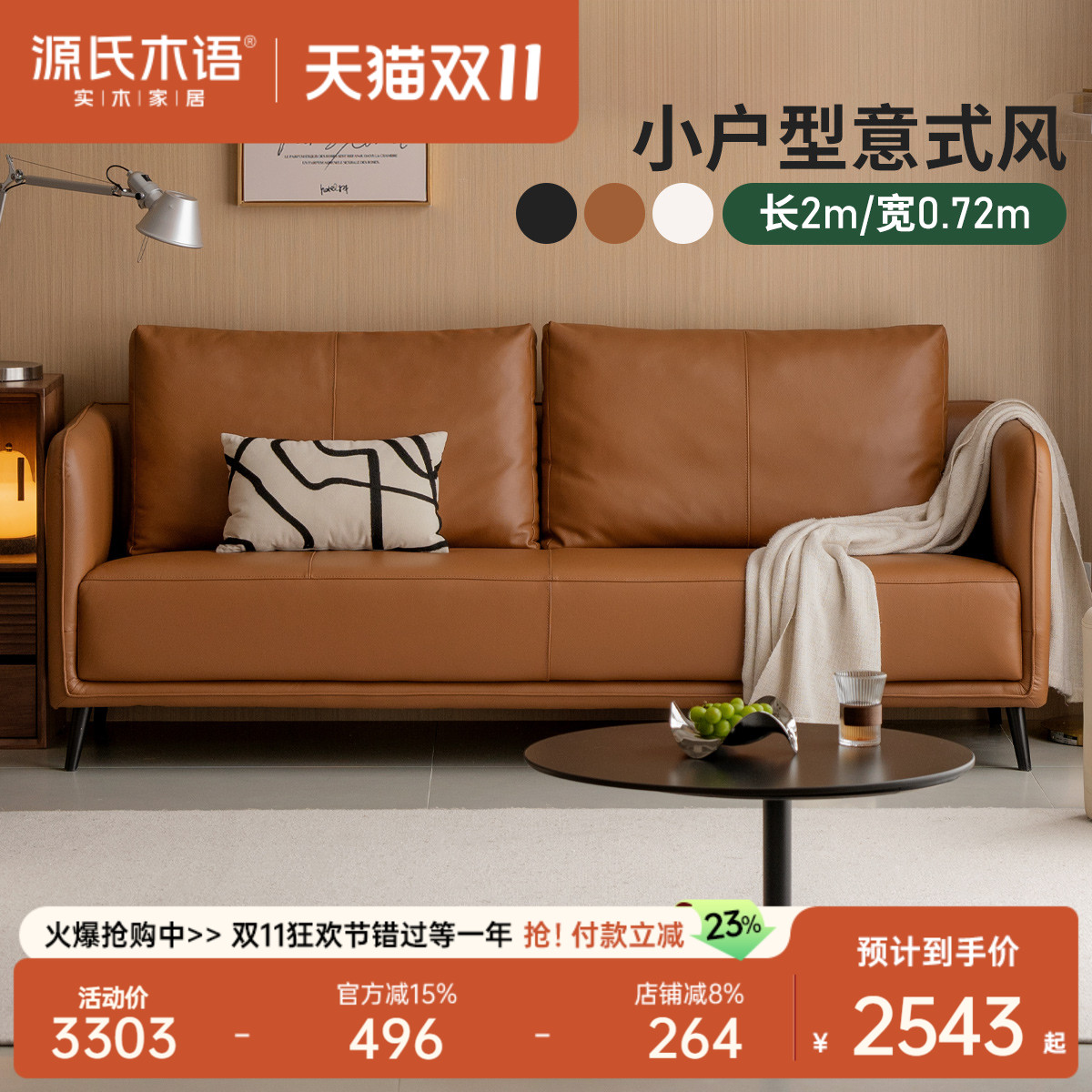 源氏木语客厅家用小户型真皮沙发